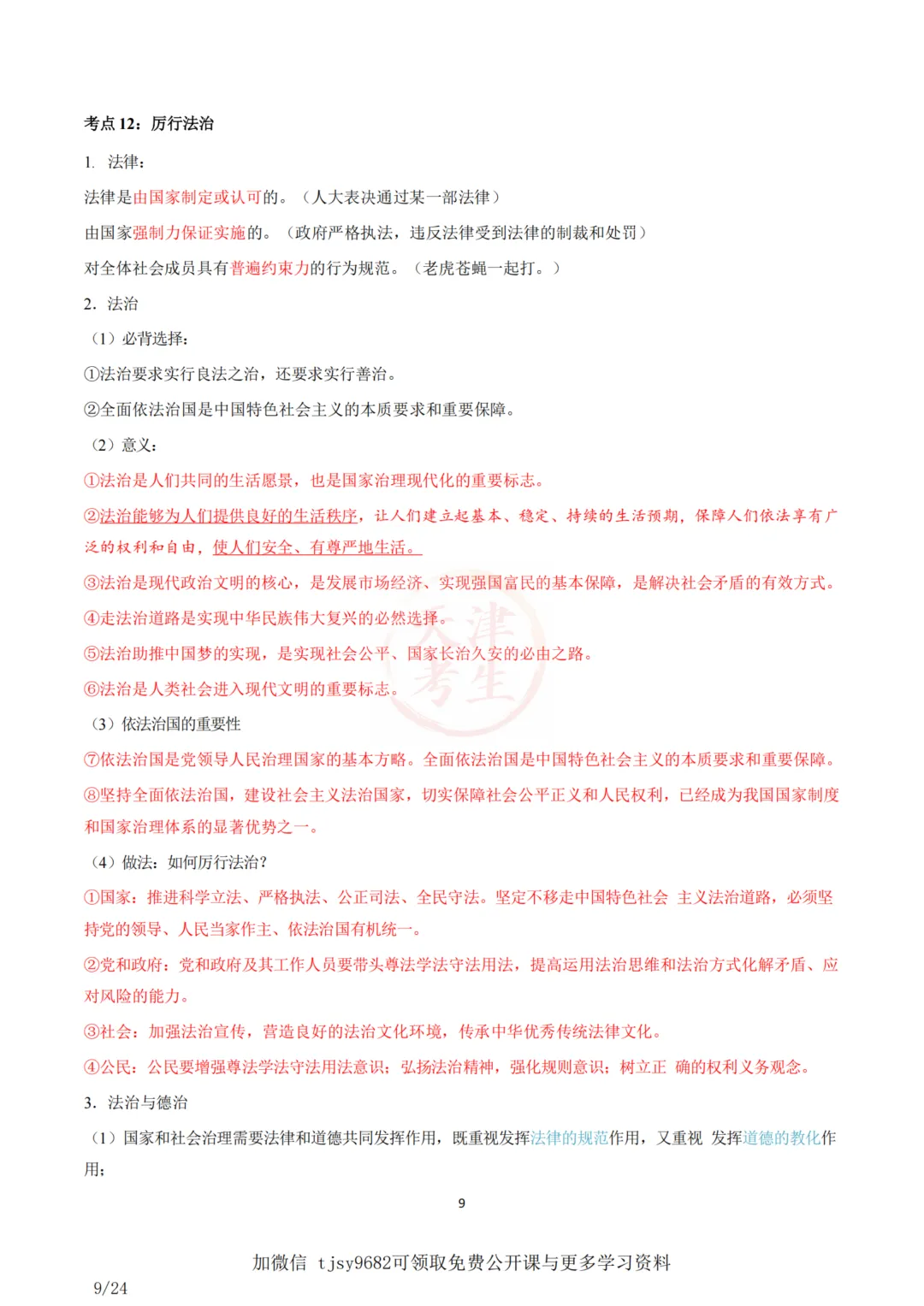 中考道德与法治五大主题考点集合 第10张