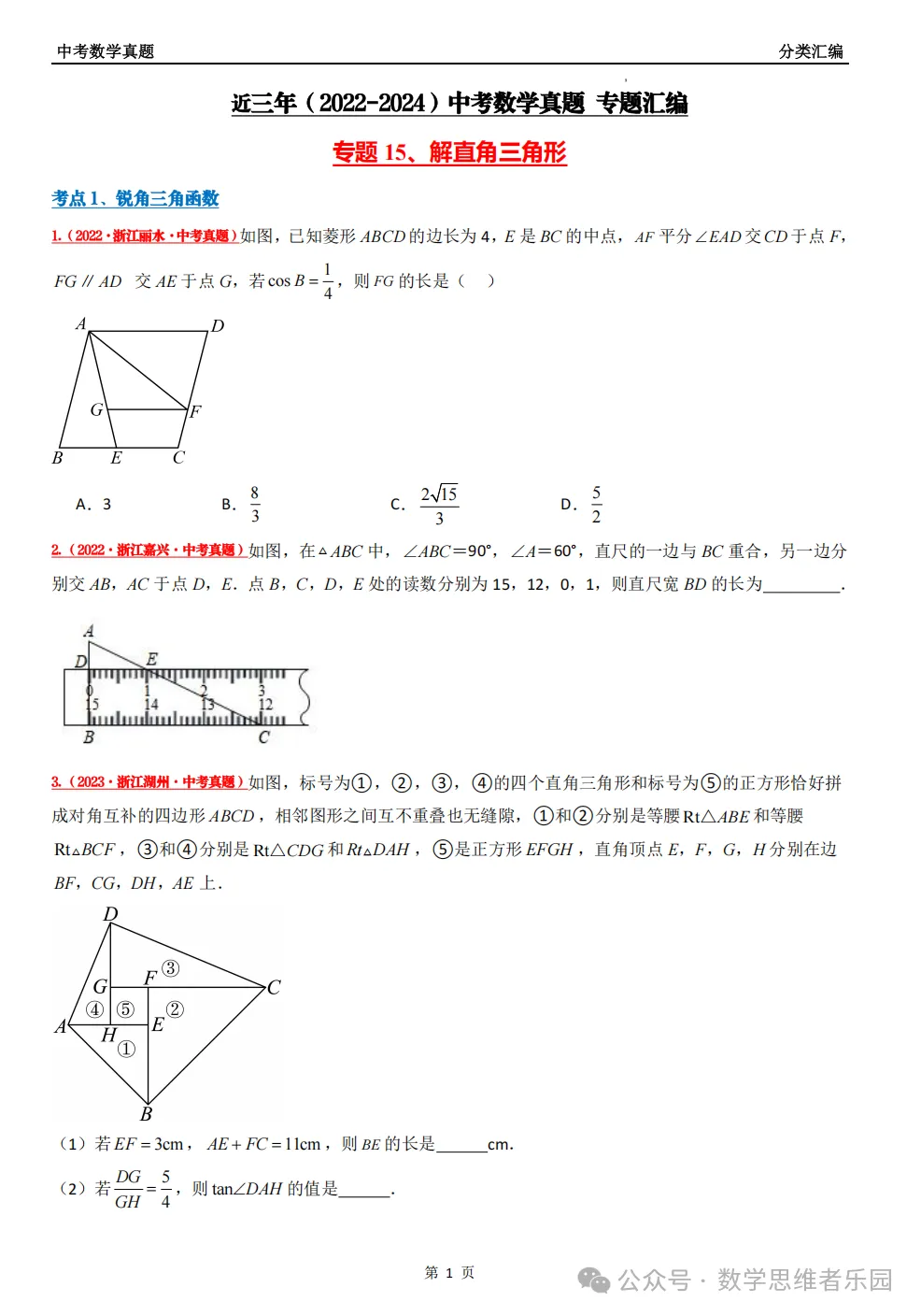 【中考冲刺+必做真题06】浙江11市3年中考真题 数学 汇编! 第23张