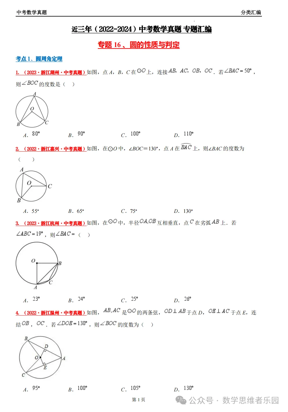 【中考冲刺+必做真题06】浙江11市3年中考真题 数学 汇编! 第24张