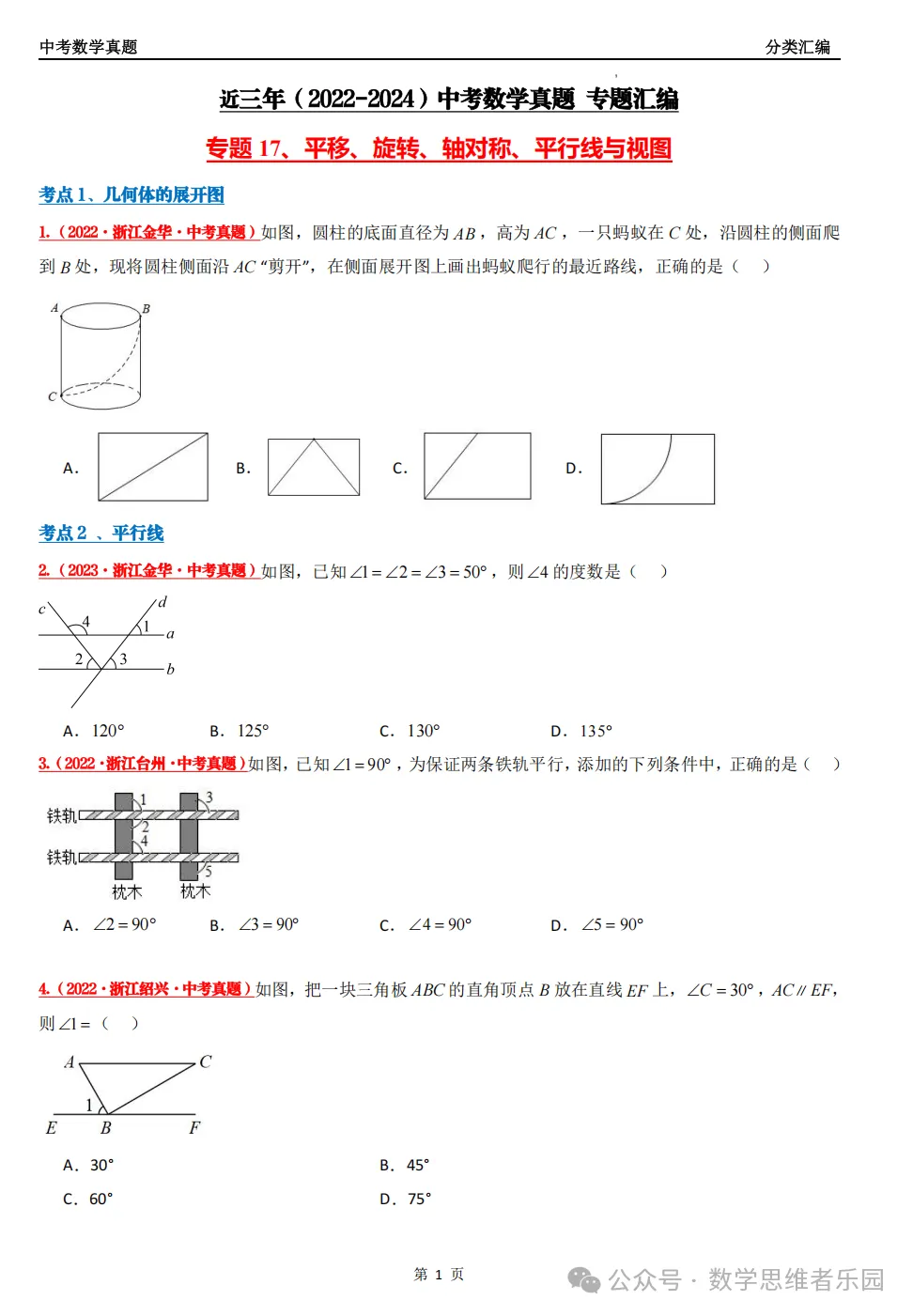 【中考冲刺+必做真题06】浙江11市3年中考真题 数学 汇编! 第25张
