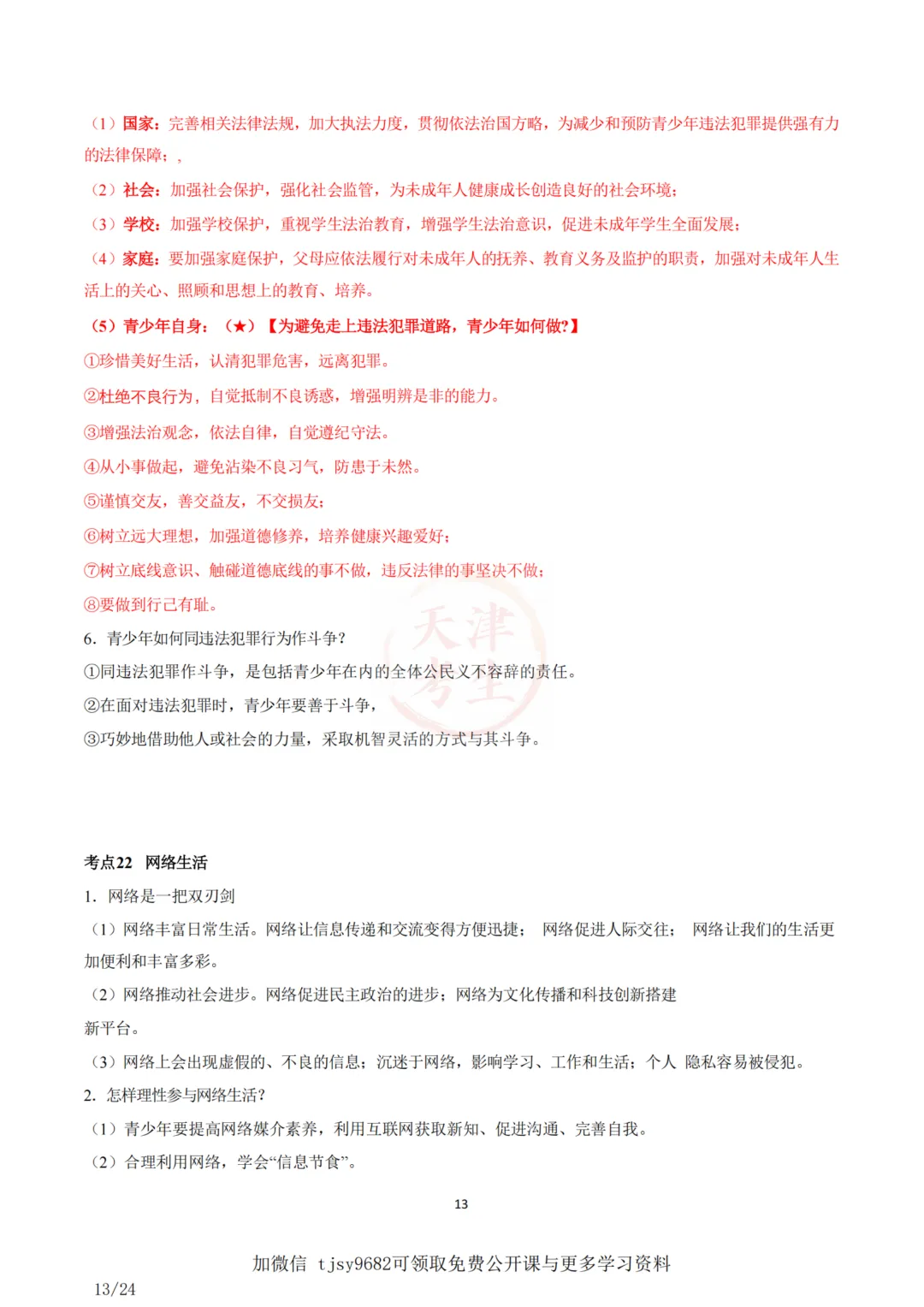 中考道德与法治五大主题考点集合 第15张