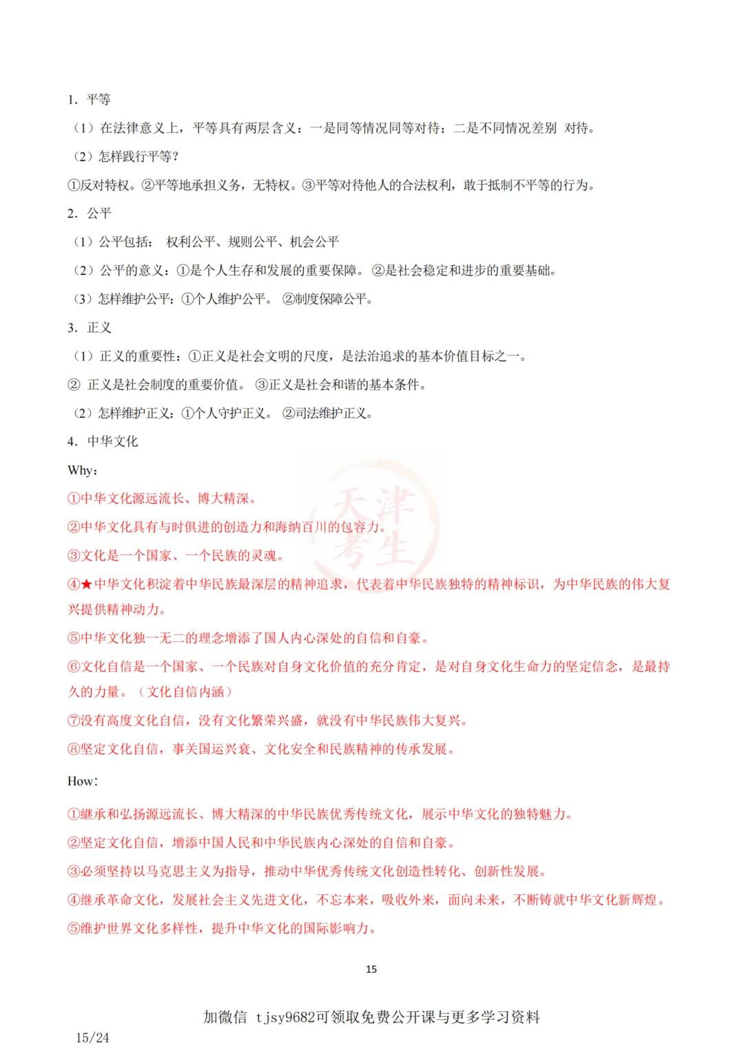 中考道德与法治五大主题考点集合 第17张