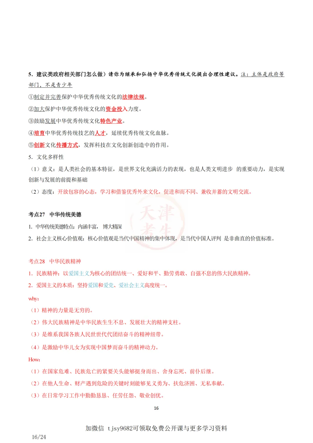 中考道德与法治五大主题考点集合 第18张