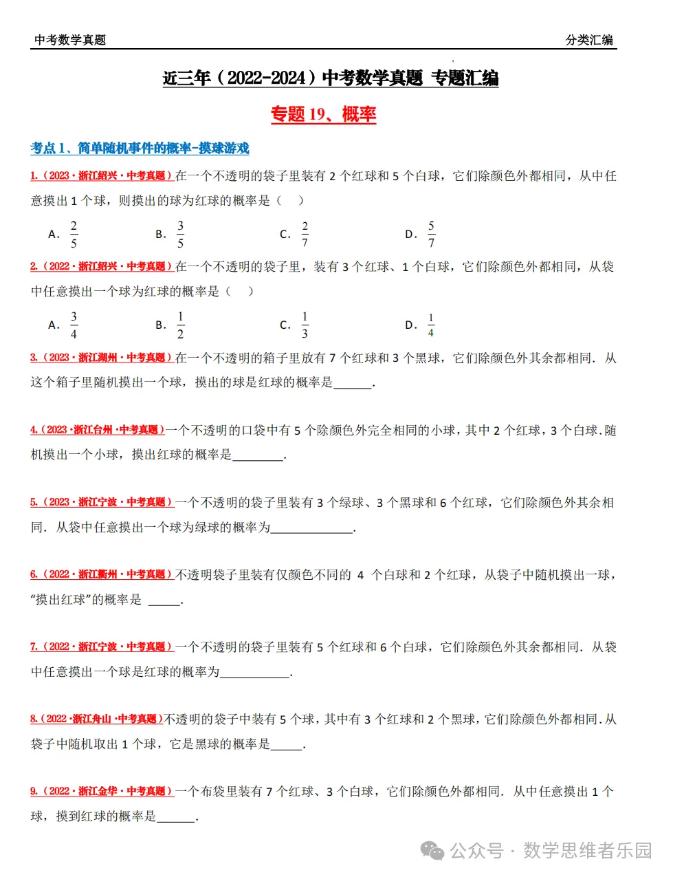 【中考冲刺+必做真题06】浙江11市3年中考真题 数学 汇编! 第27张