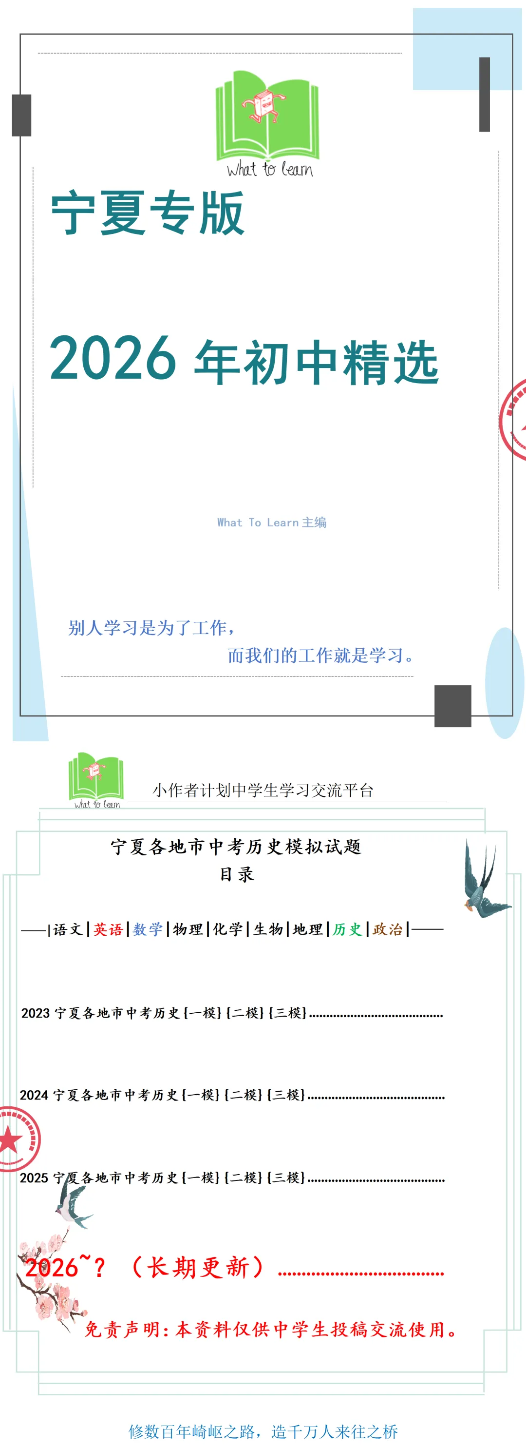 宁夏各地市中考历史一模、二模、三模试题及答案 第4张