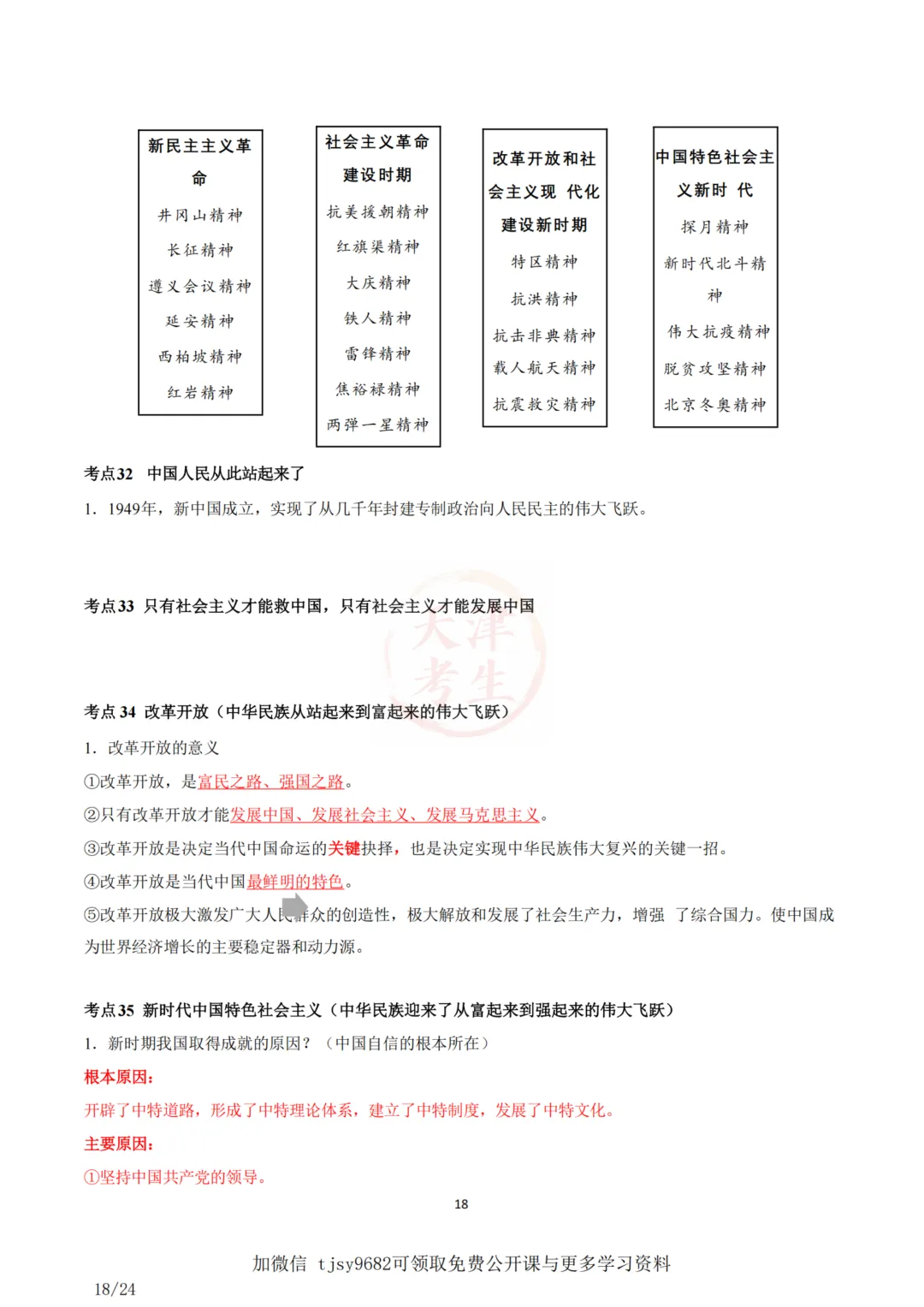 中考道德与法治五大主题考点集合 第20张
