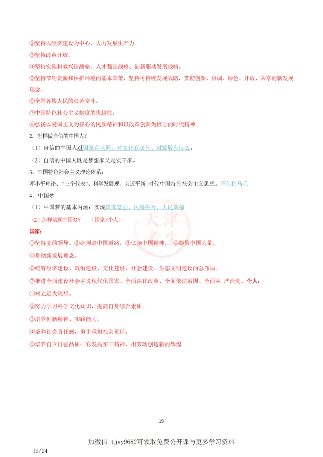 中考道德与法治五大主题考点集合 第21张