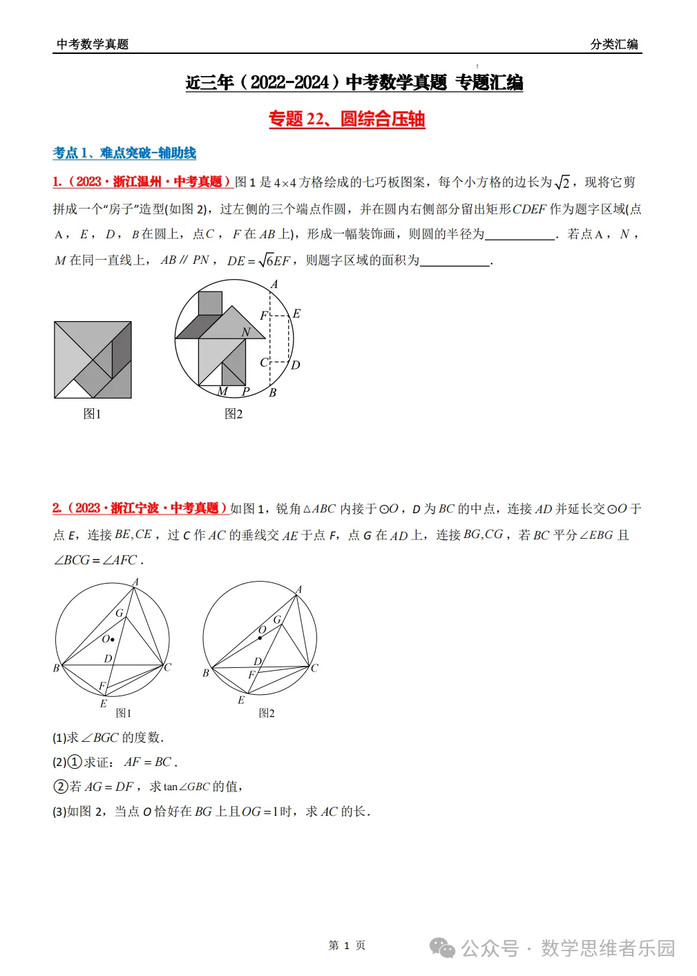 【中考冲刺+必做真题06】浙江11市3年中考真题 数学 汇编! 第30张