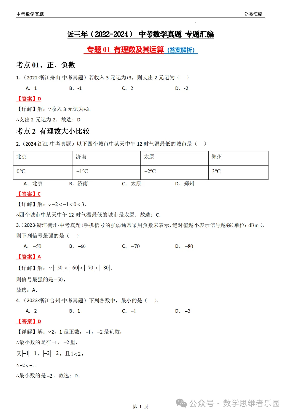 【中考冲刺+必做真题06】浙江11市3年中考真题 数学 汇编! 第32张