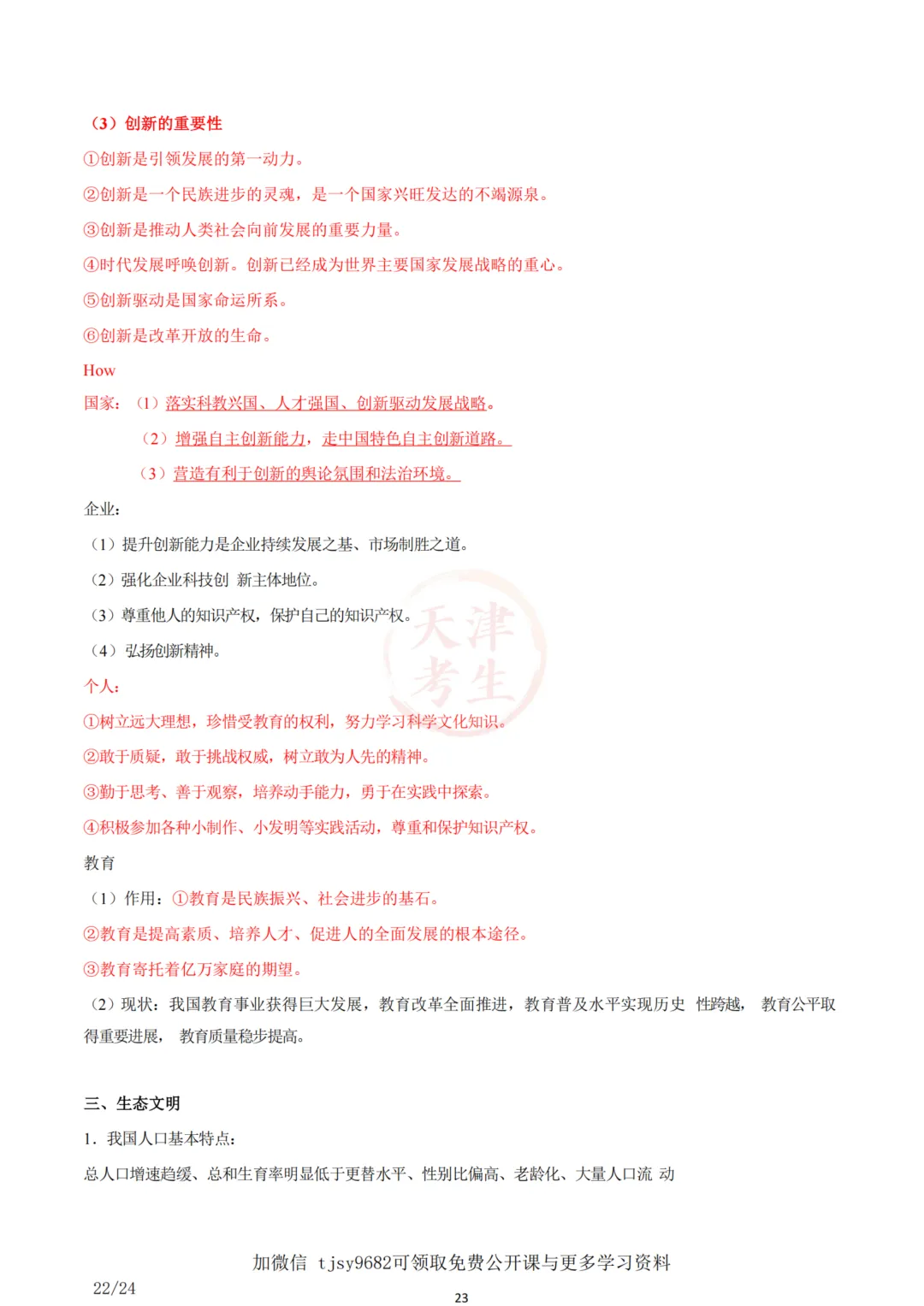 中考道德与法治五大主题考点集合 第25张