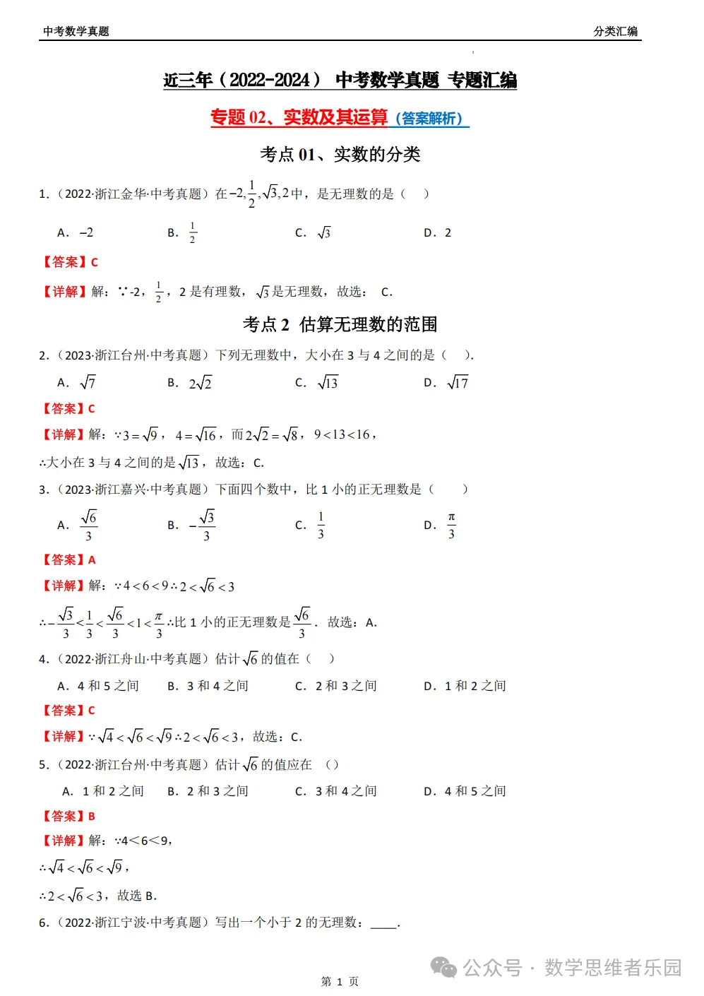 【中考冲刺+必做真题06】浙江11市3年中考真题 数学 汇编! 第34张
