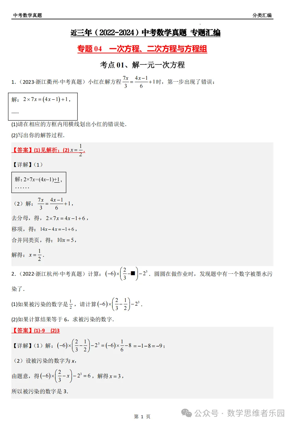 【中考冲刺+必做真题06】浙江11市3年中考真题 数学 汇编! 第35张