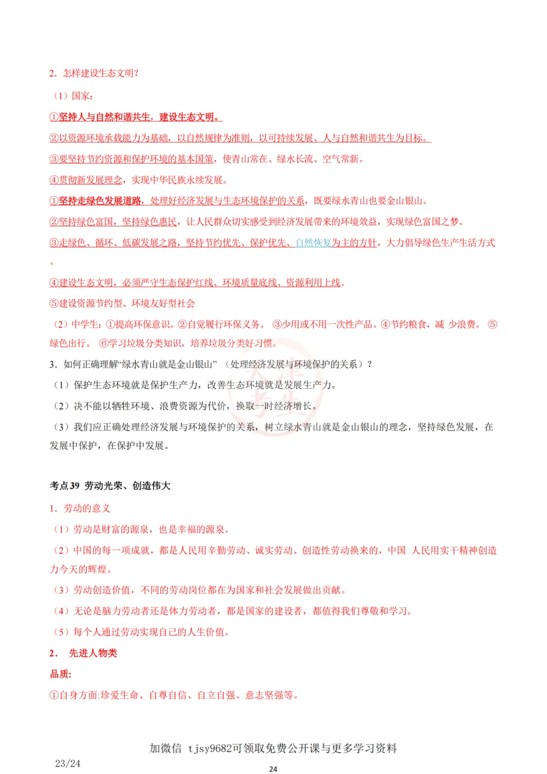 中考道德与法治五大主题考点集合 第26张