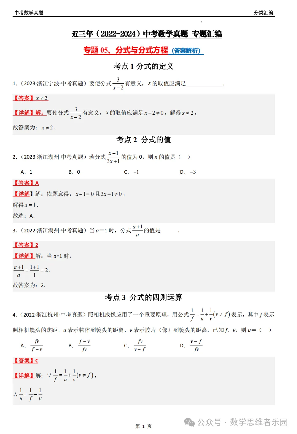 【中考冲刺+必做真题06】浙江11市3年中考真题 数学 汇编! 第36张