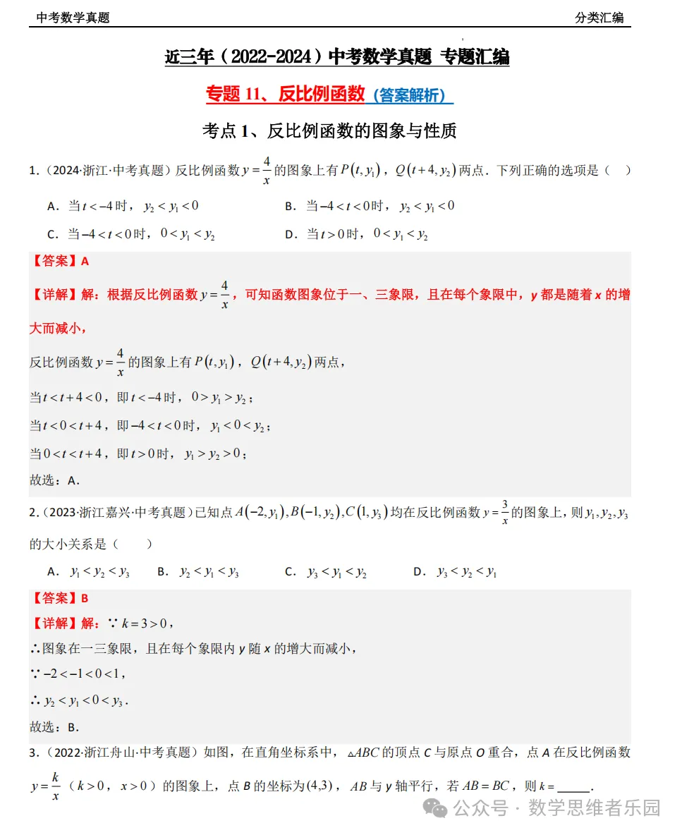 【中考冲刺+必做真题06】浙江11市3年中考真题 数学 汇编! 第38张