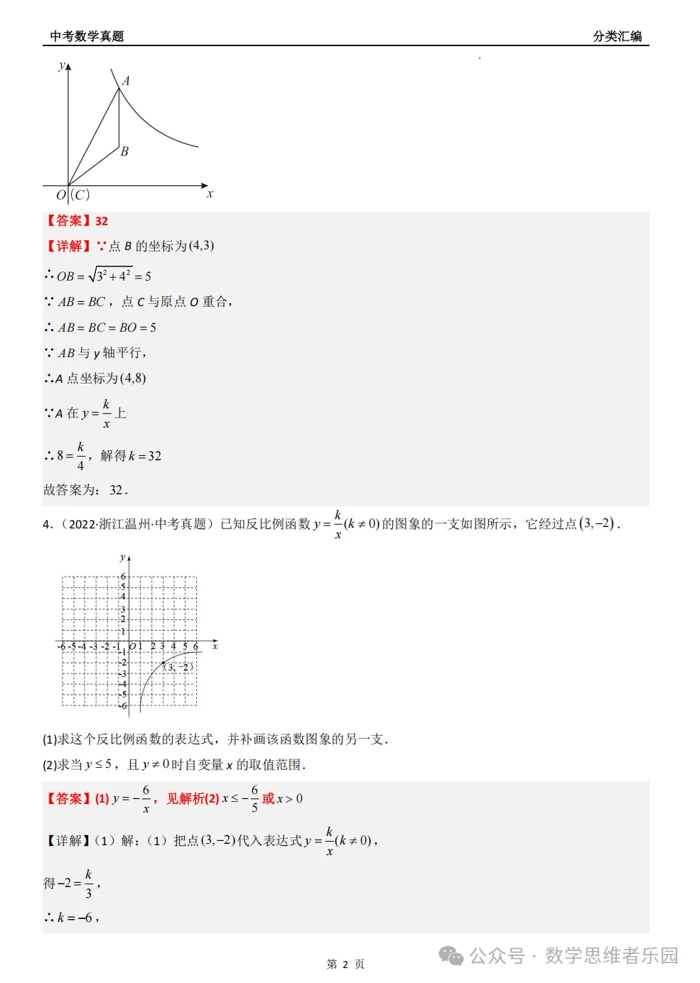 【中考冲刺+必做真题06】浙江11市3年中考真题 数学 汇编! 第39张