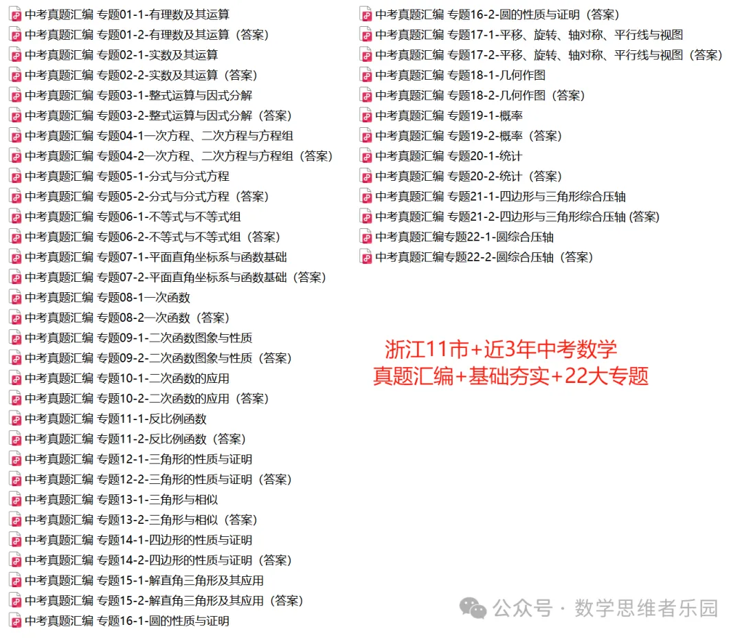 【中考冲刺+必做真题06】浙江11市3年中考真题 数学 汇编! 第41张