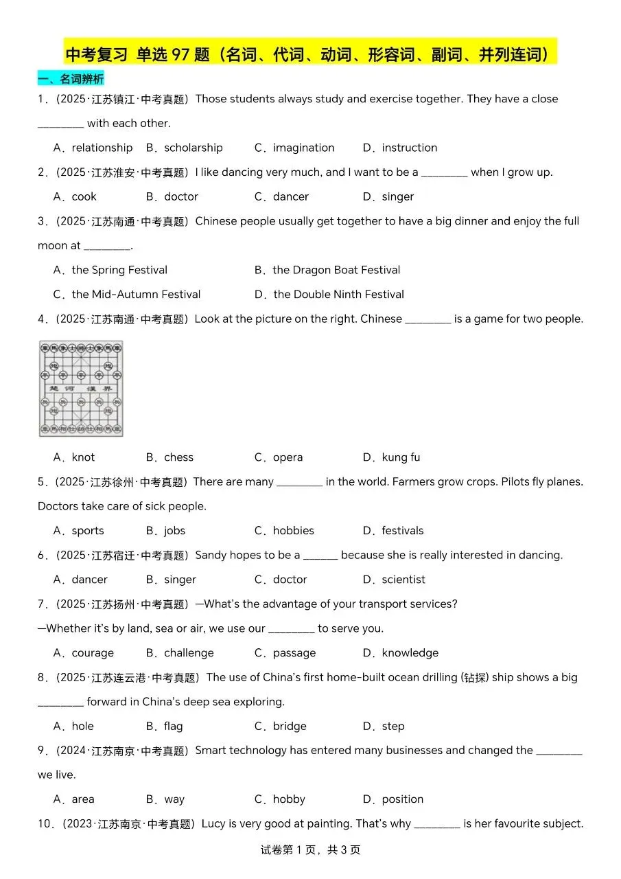 江苏英语中考第一轮复习(2023-2025江苏中考英语真题汇编) 第2张
