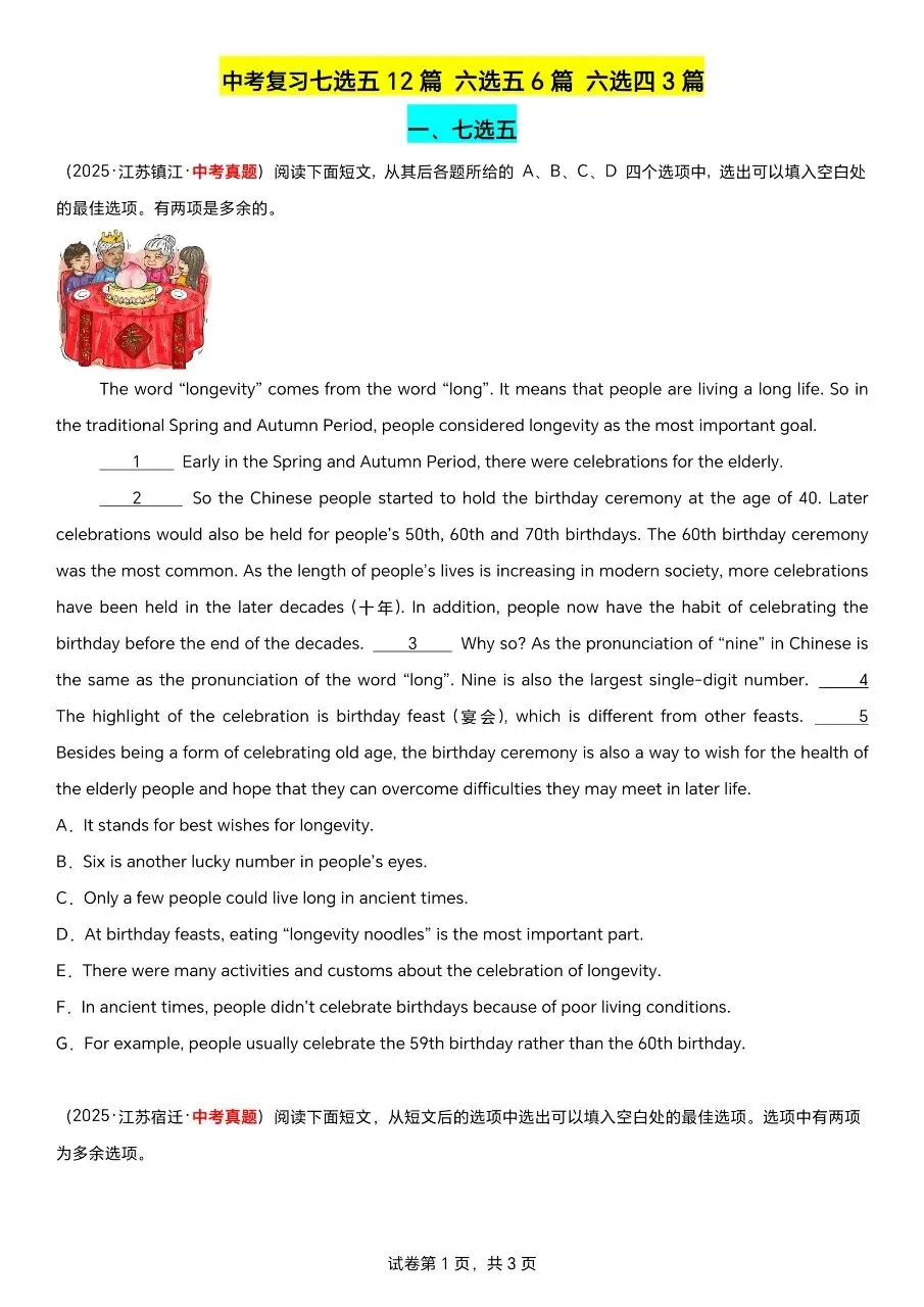 江苏英语中考第一轮复习(2023-2025江苏中考英语真题汇编) 第13张