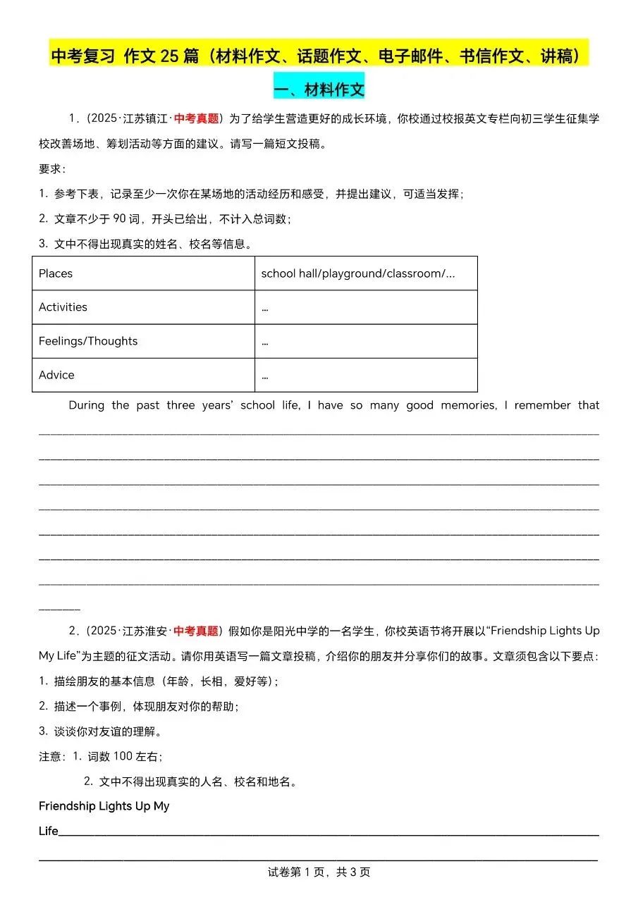 江苏英语中考第一轮复习(2023-2025江苏中考英语真题汇编) 第15张