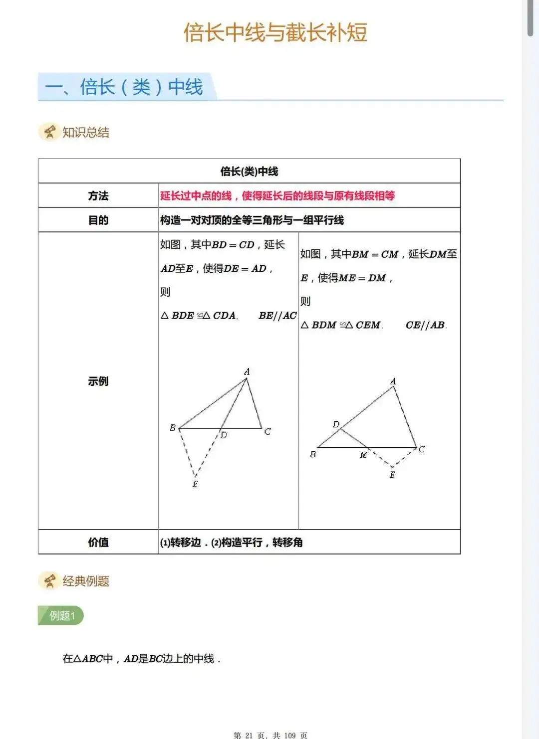 每年中考必考的两个几何模型,你知道吗? 第3张