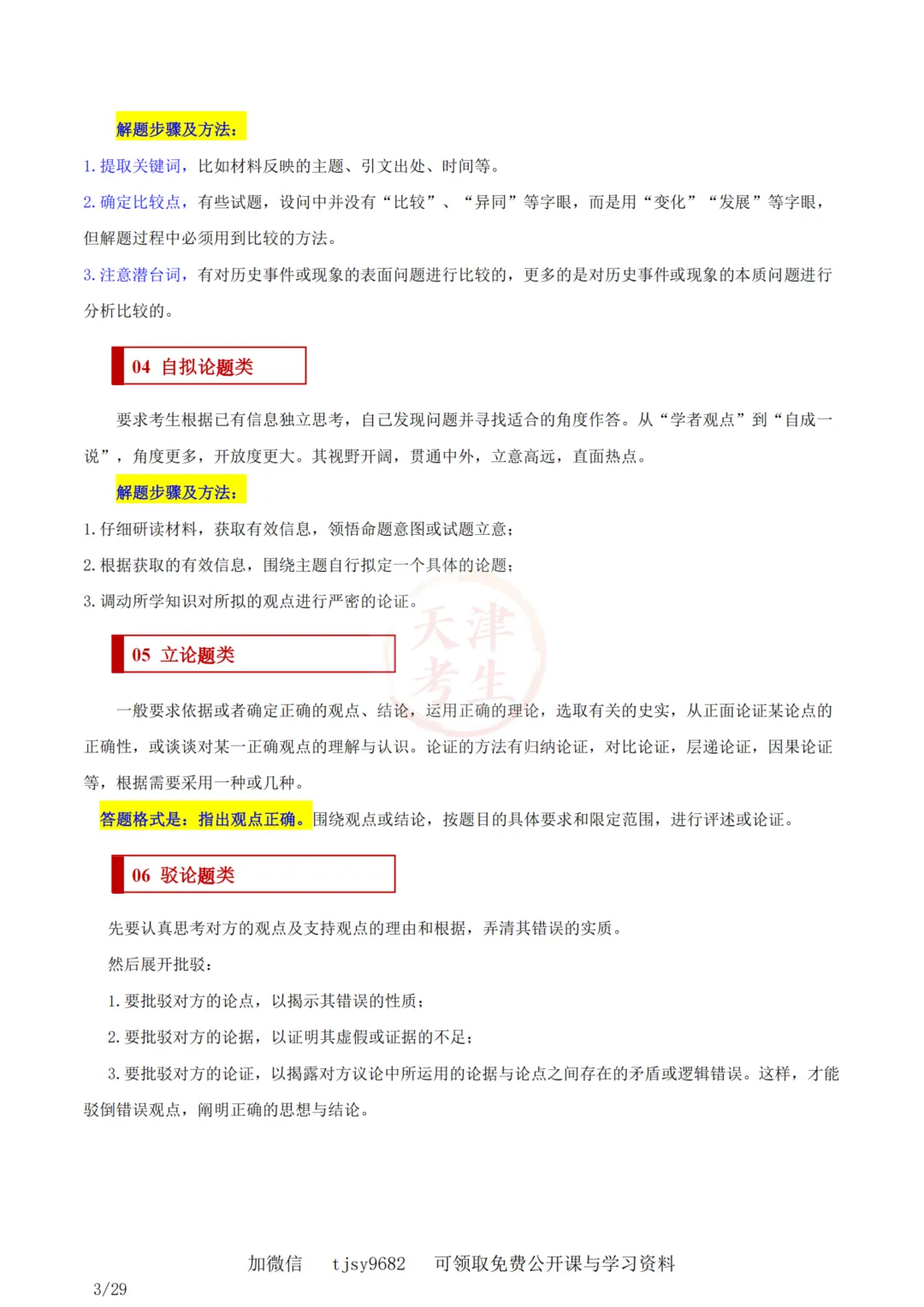中考历史答题模板11——小论文题 第4张
