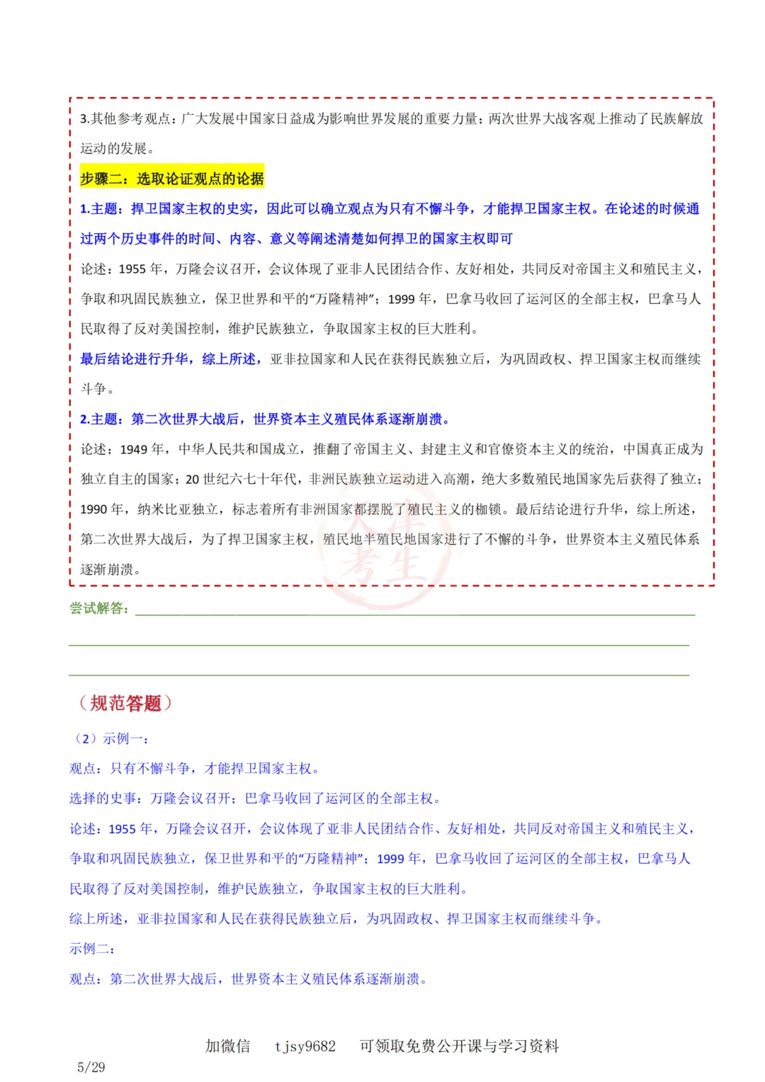 中考历史答题模板11——小论文题 第6张