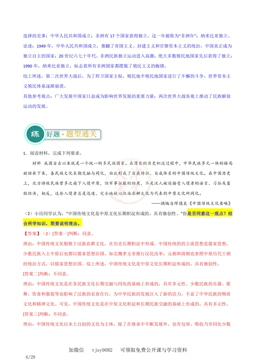 中考历史答题模板11——小论文题 第7张
