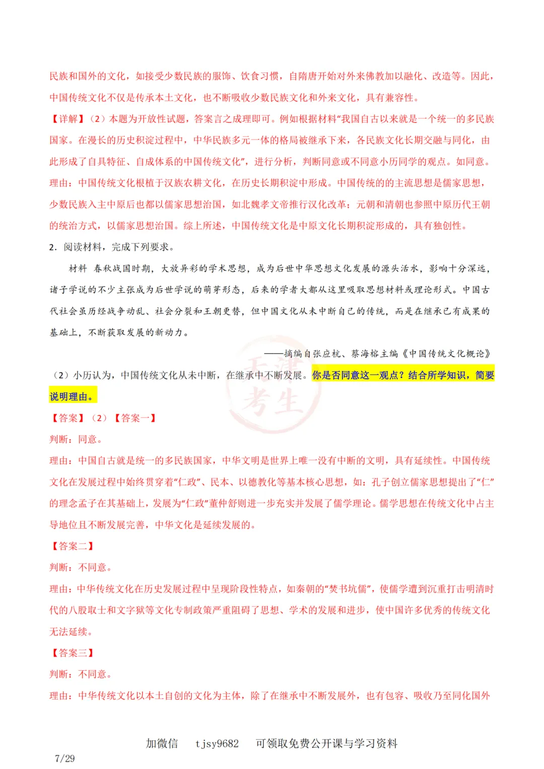 中考历史答题模板11——小论文题 第8张