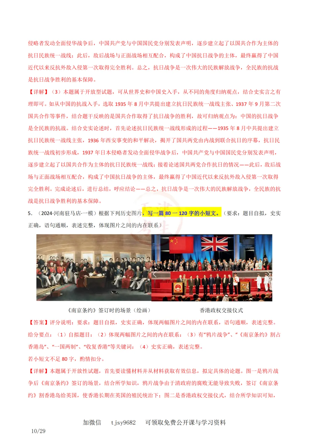 中考历史答题模板11——小论文题 第11张