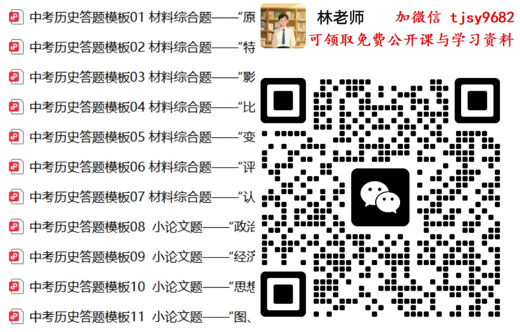 中考历史答题模板11——小论文题 第12张