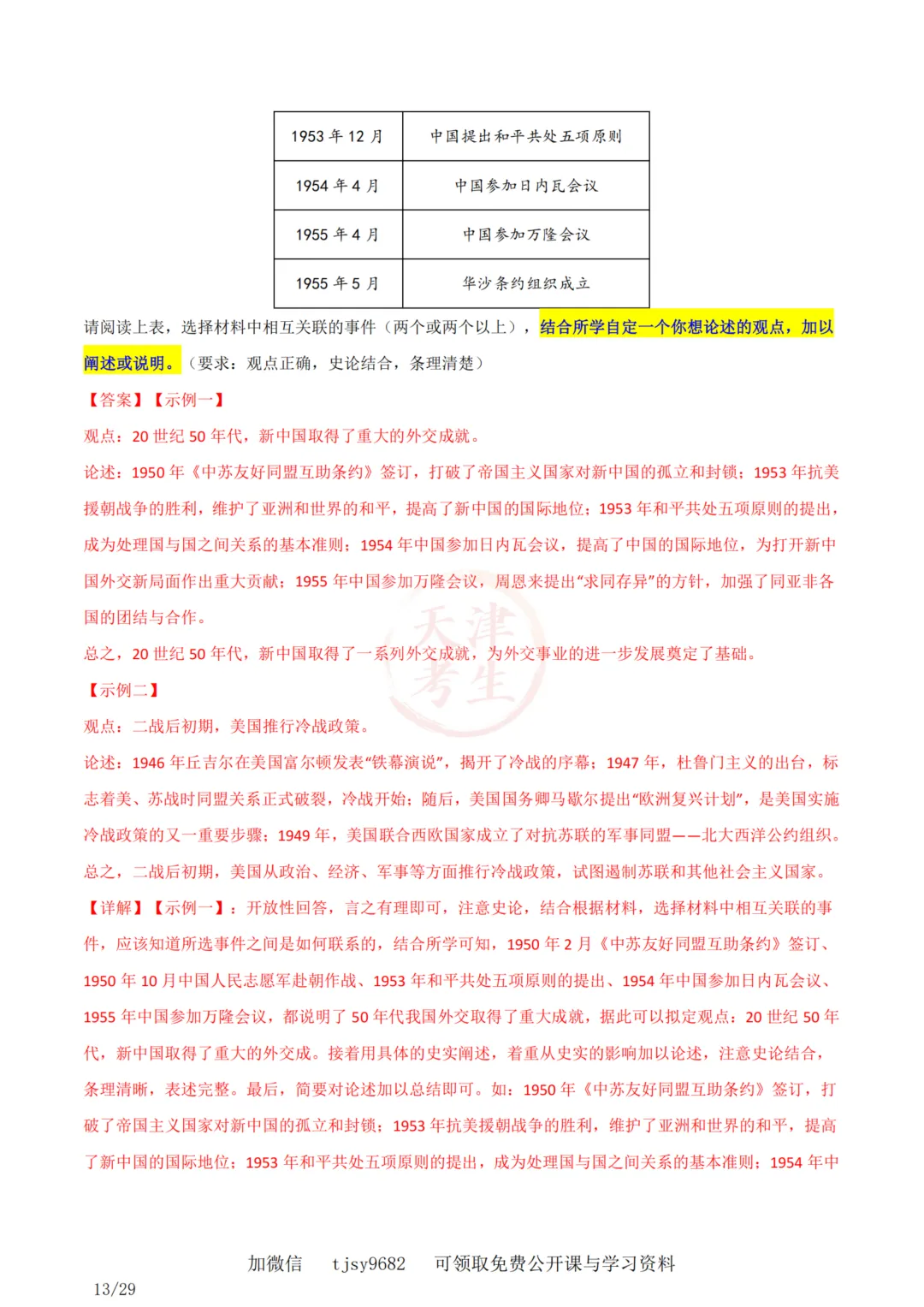 中考历史答题模板11——小论文题 第15张