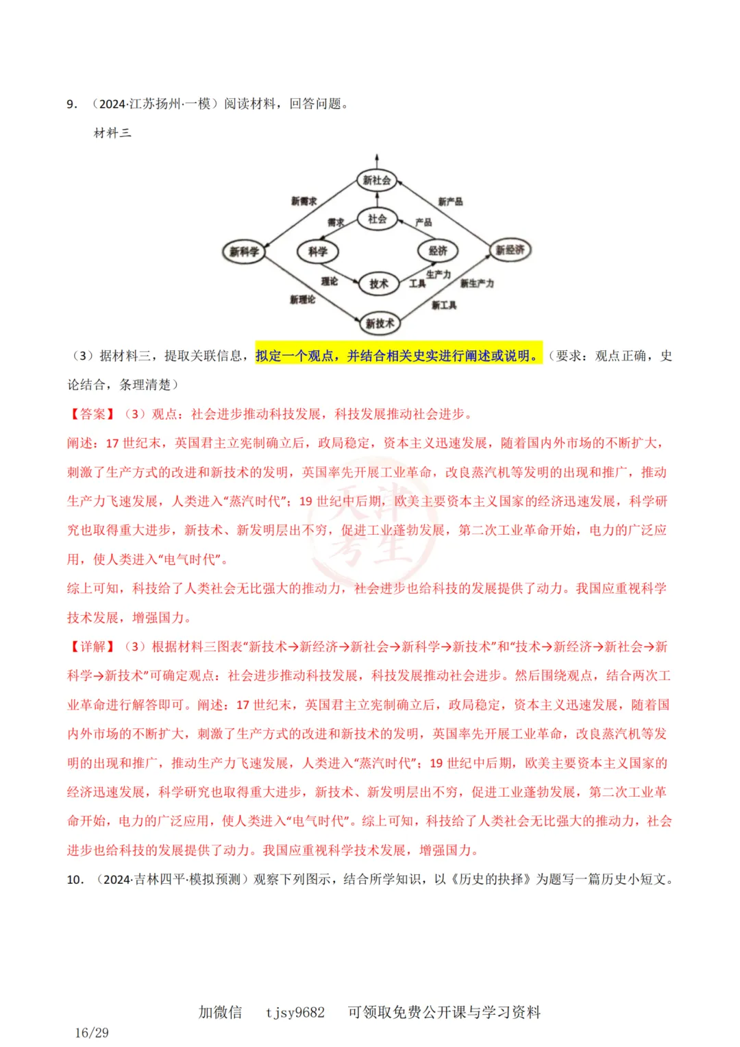 中考历史答题模板11——小论文题 第18张