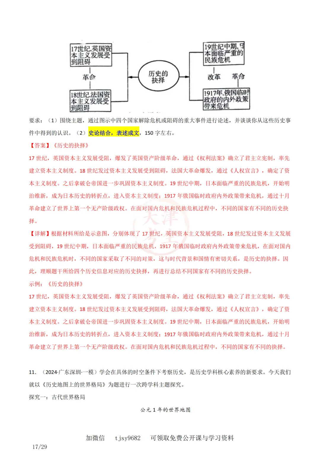 中考历史答题模板11——小论文题 第19张