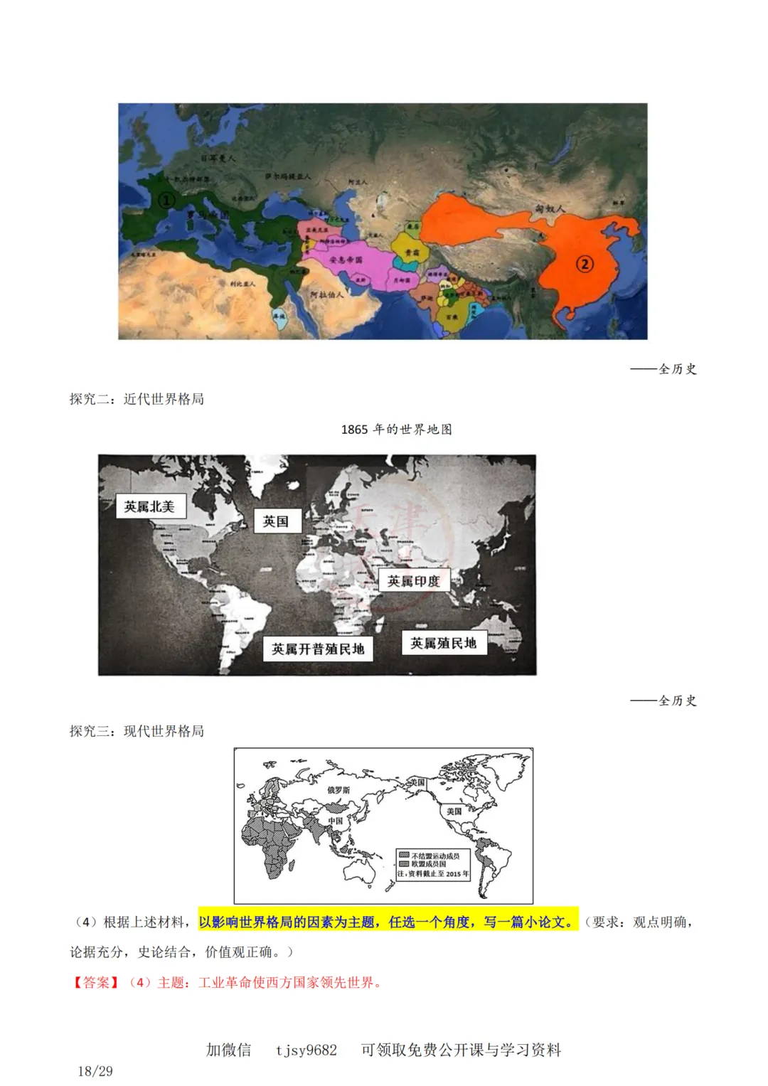 中考历史答题模板11——小论文题 第20张