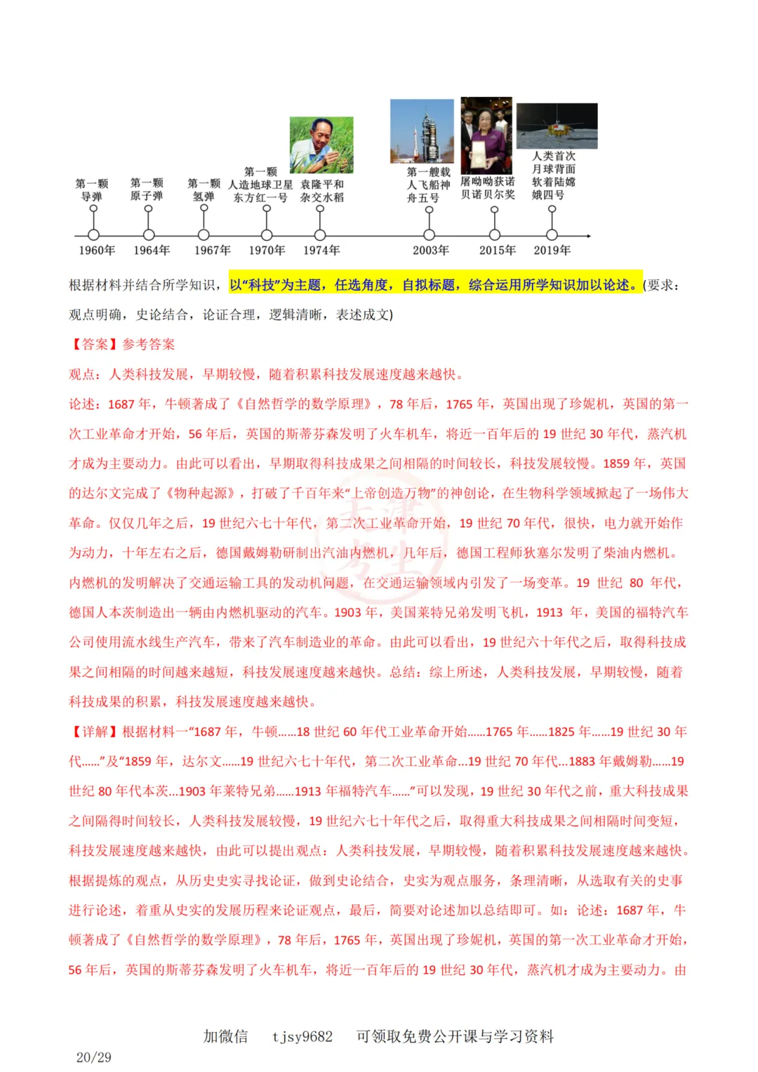 中考历史答题模板11——小论文题 第22张