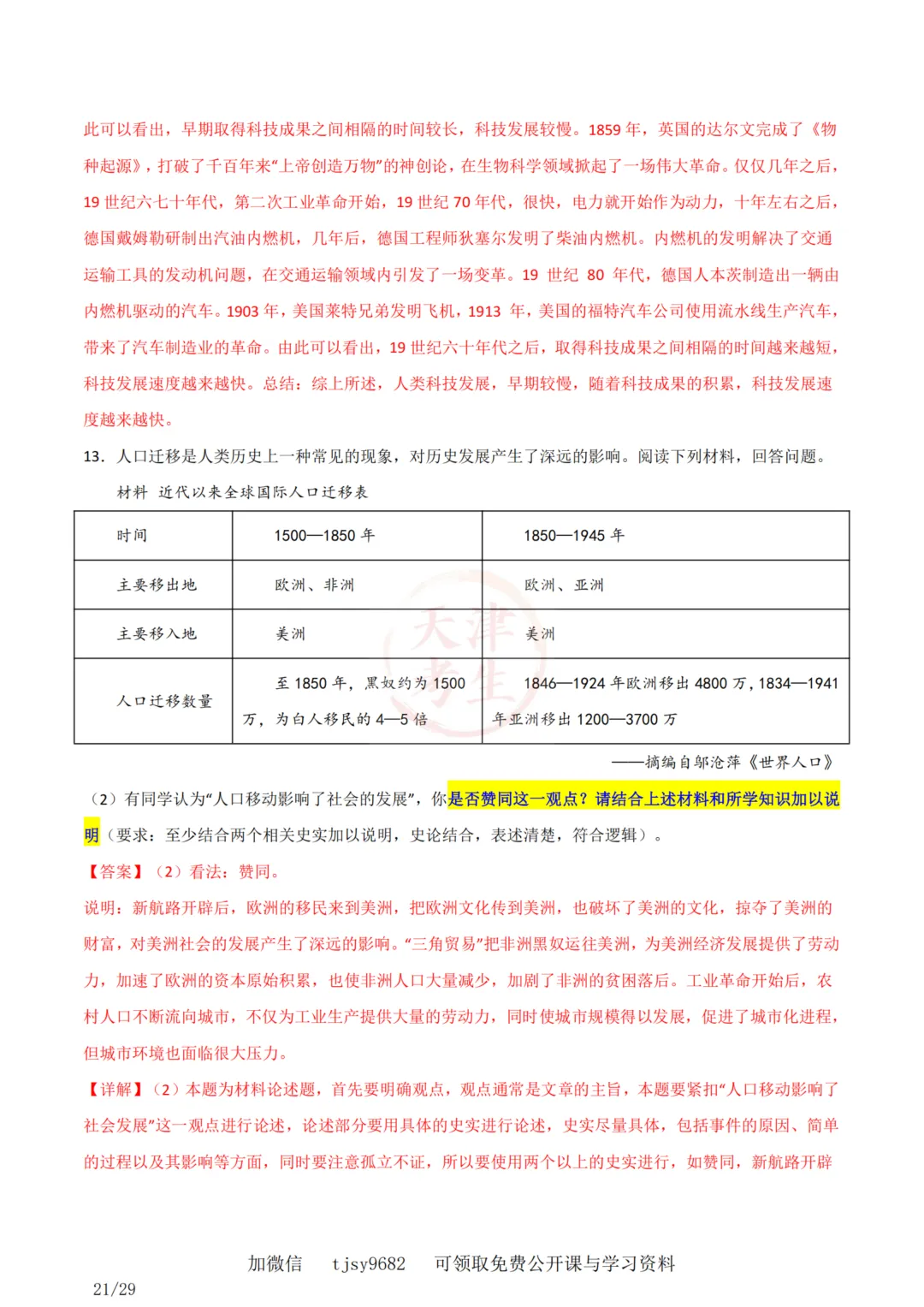 中考历史答题模板11——小论文题 第24张