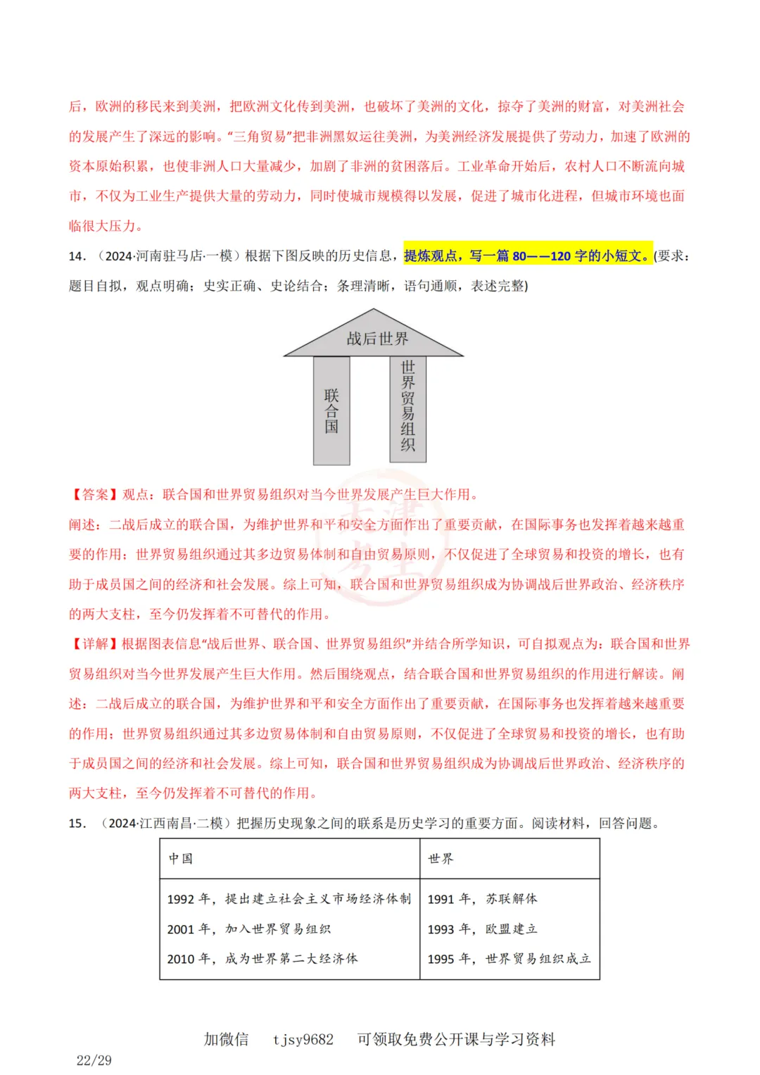 中考历史答题模板11——小论文题 第25张