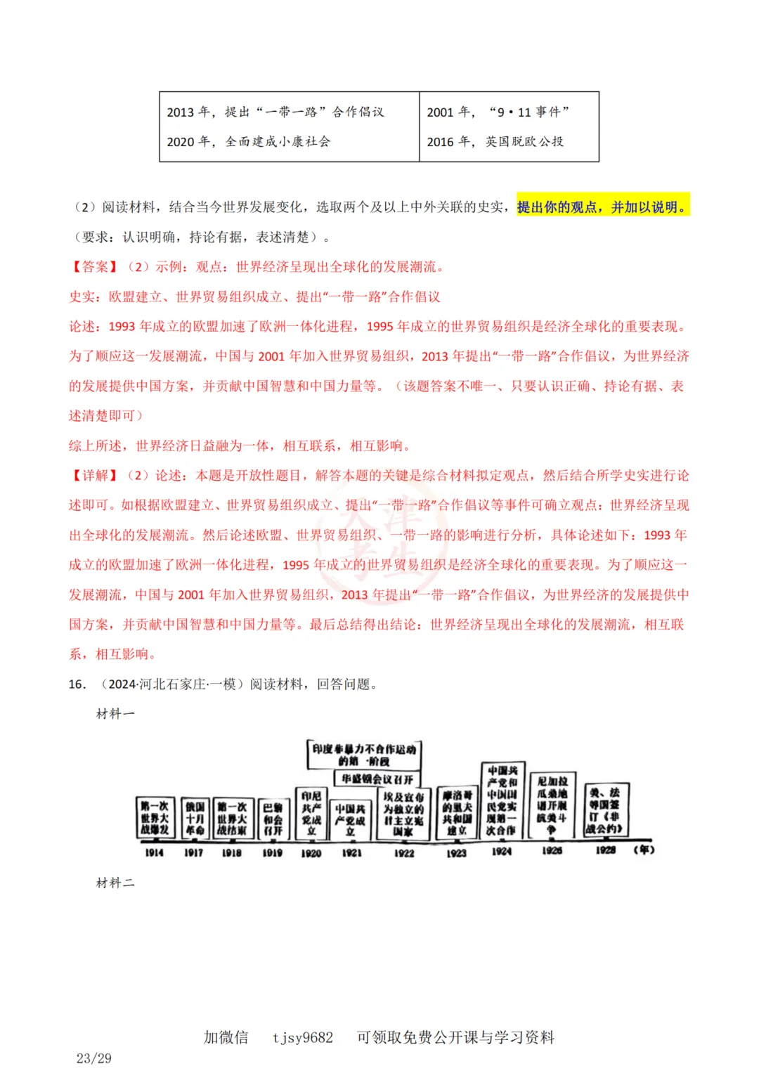 中考历史答题模板11——小论文题 第26张