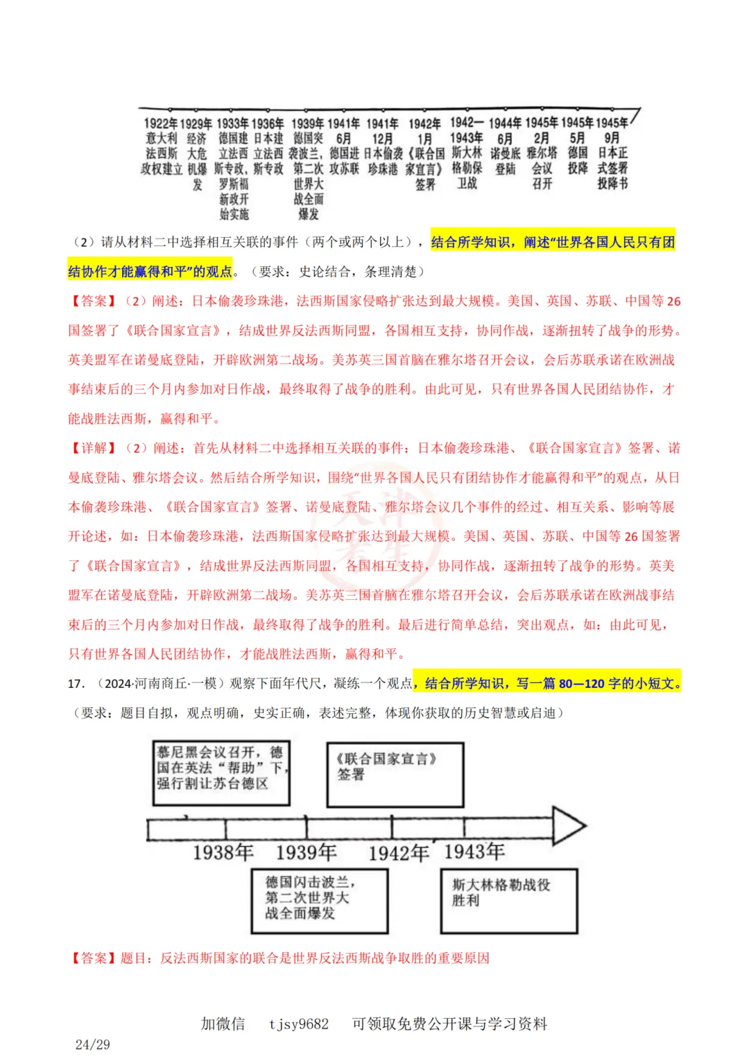 中考历史答题模板11——小论文题 第27张