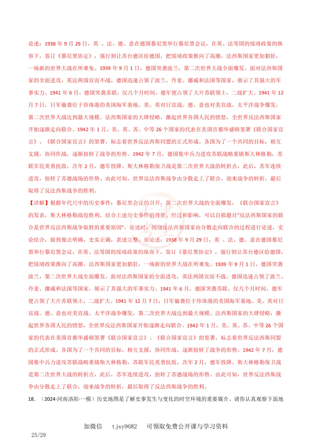 中考历史答题模板11——小论文题 第28张