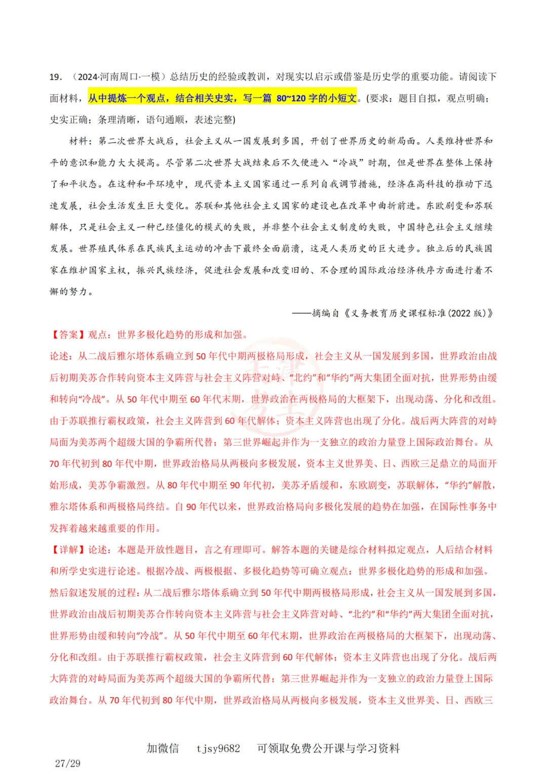中考历史答题模板11——小论文题 第30张