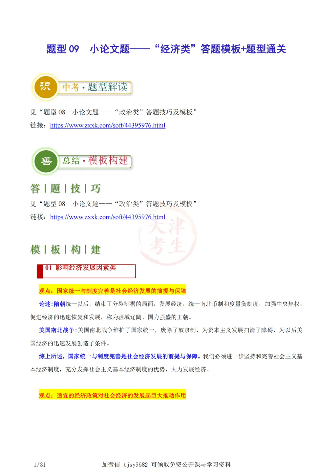 中考历史答题模板09——小论文题 第2张