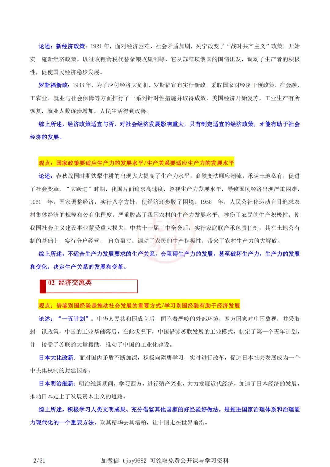 中考历史答题模板09——小论文题 第3张