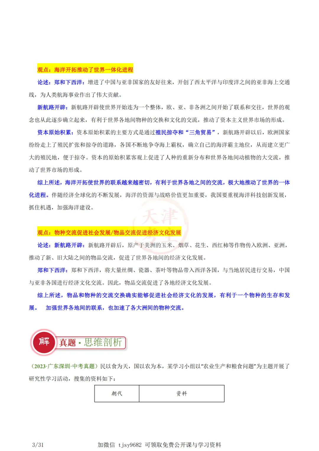 中考历史答题模板09——小论文题 第4张