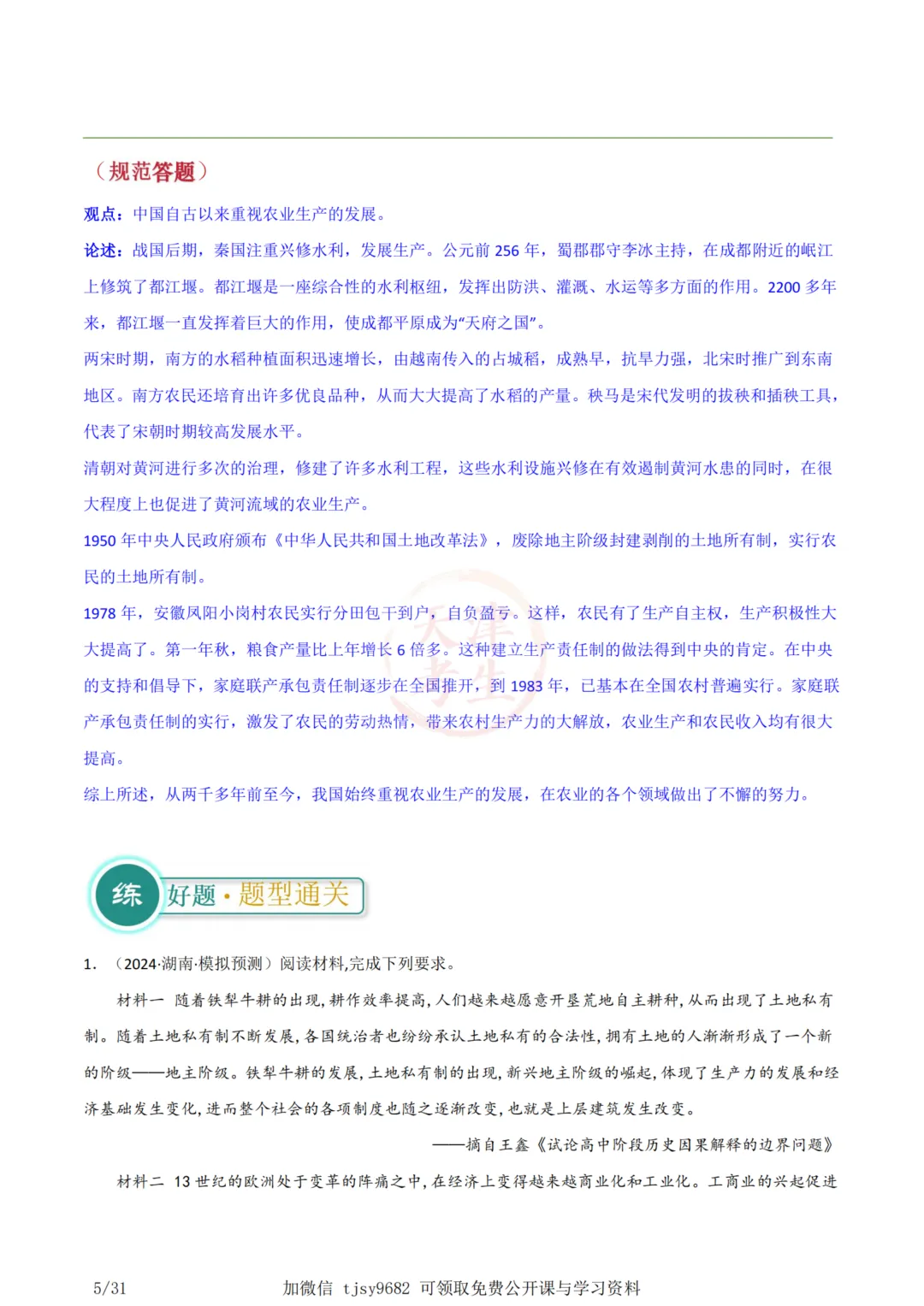 中考历史答题模板09——小论文题 第6张