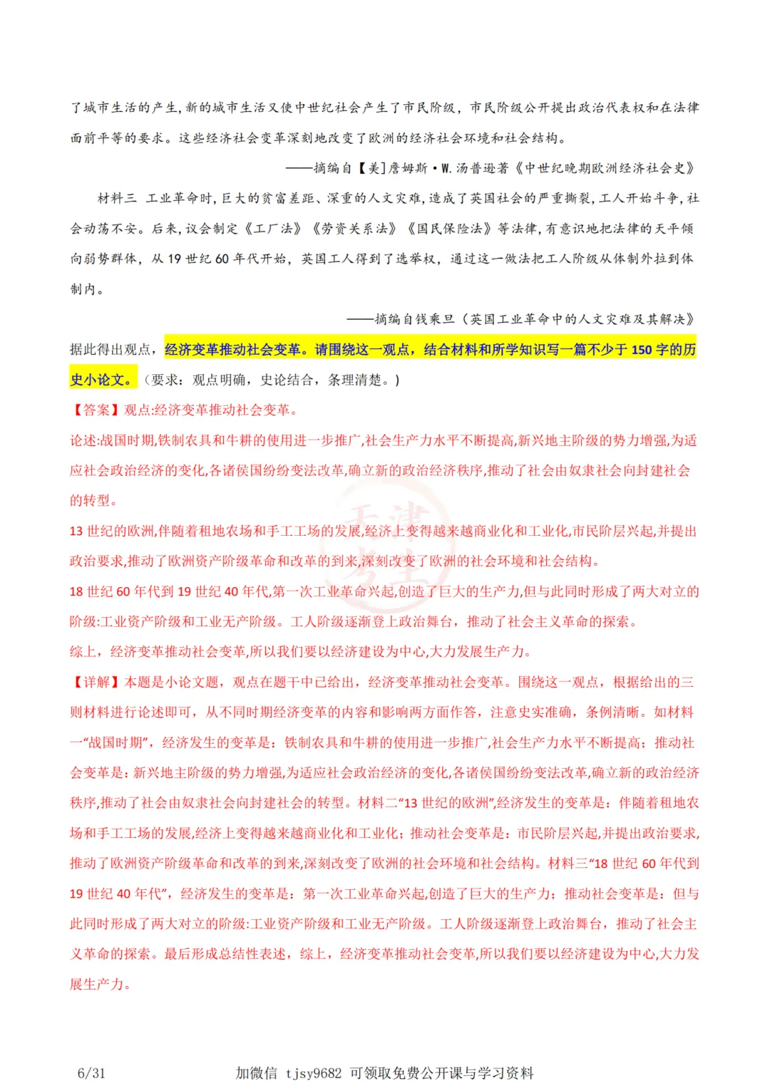 中考历史答题模板09——小论文题 第7张