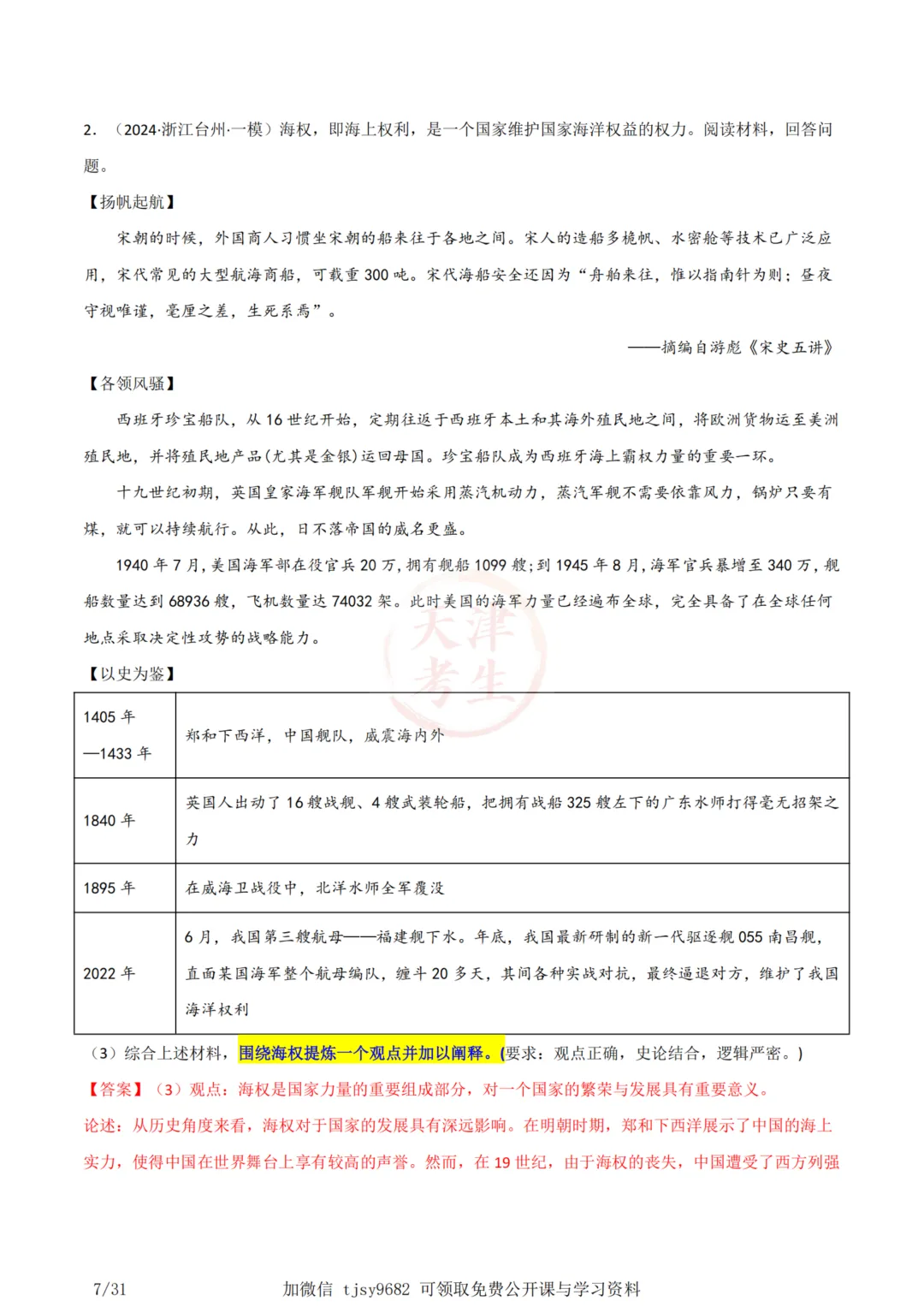 中考历史答题模板09——小论文题 第8张