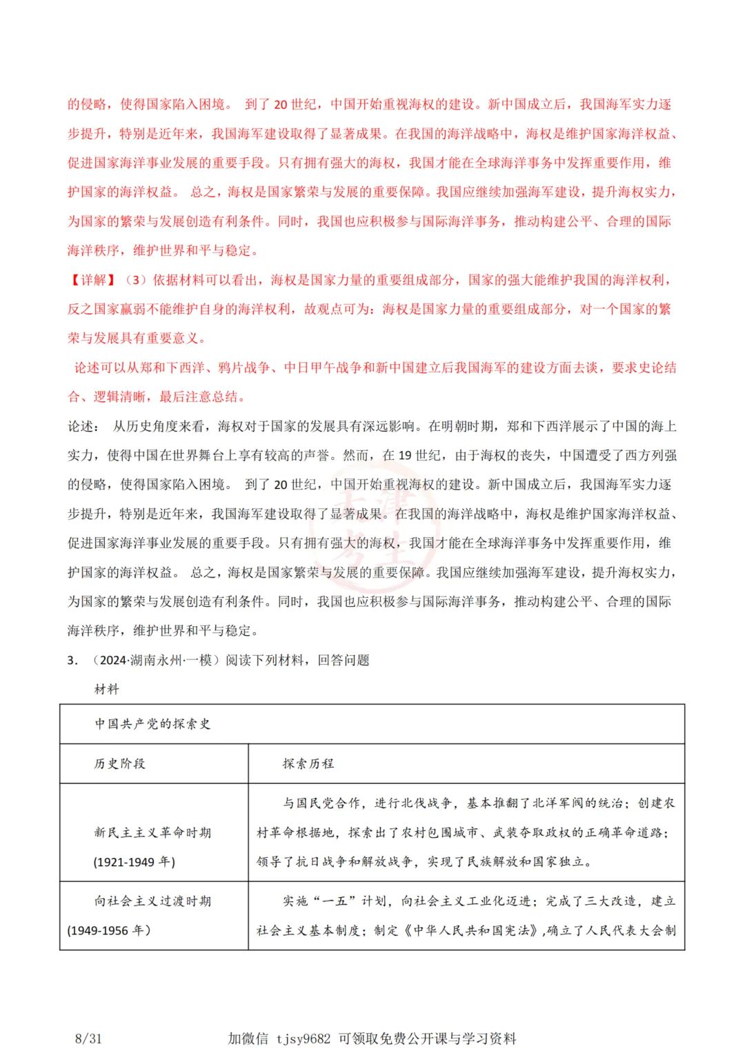 中考历史答题模板09——小论文题 第9张