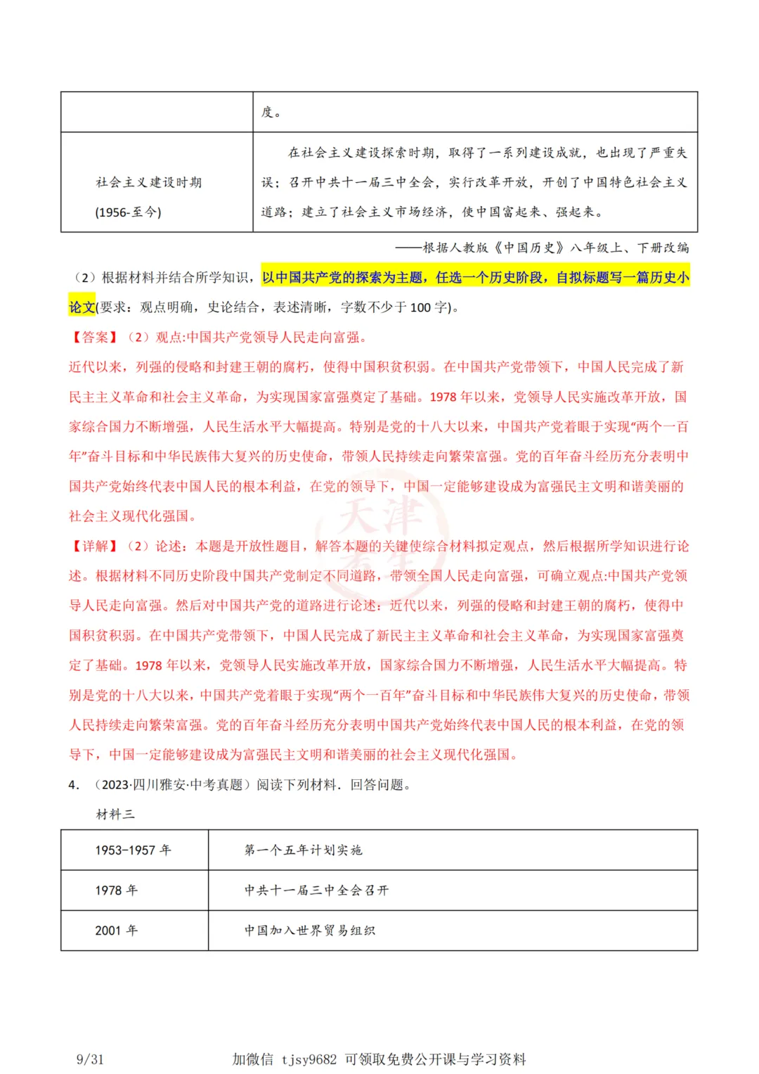 中考历史答题模板09——小论文题 第10张